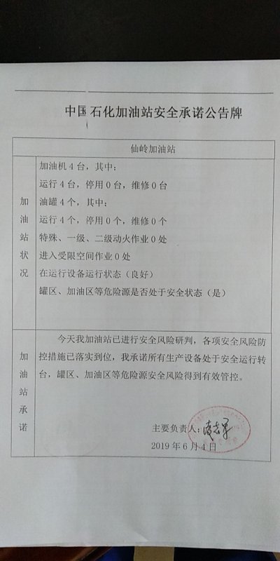 20190604安全承诺公告牌公示