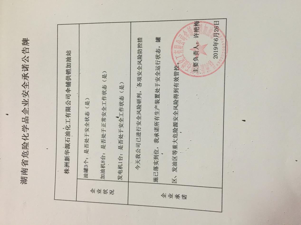 20190626安全承诺公告牌公示