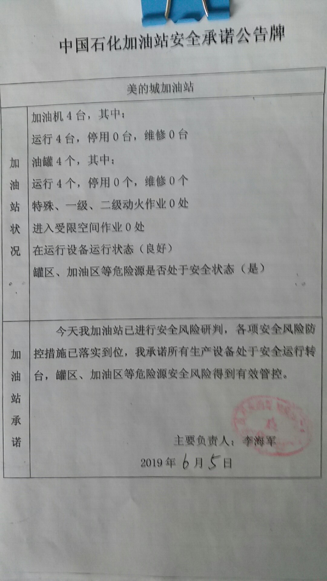 20190605安全承诺公告牌公示