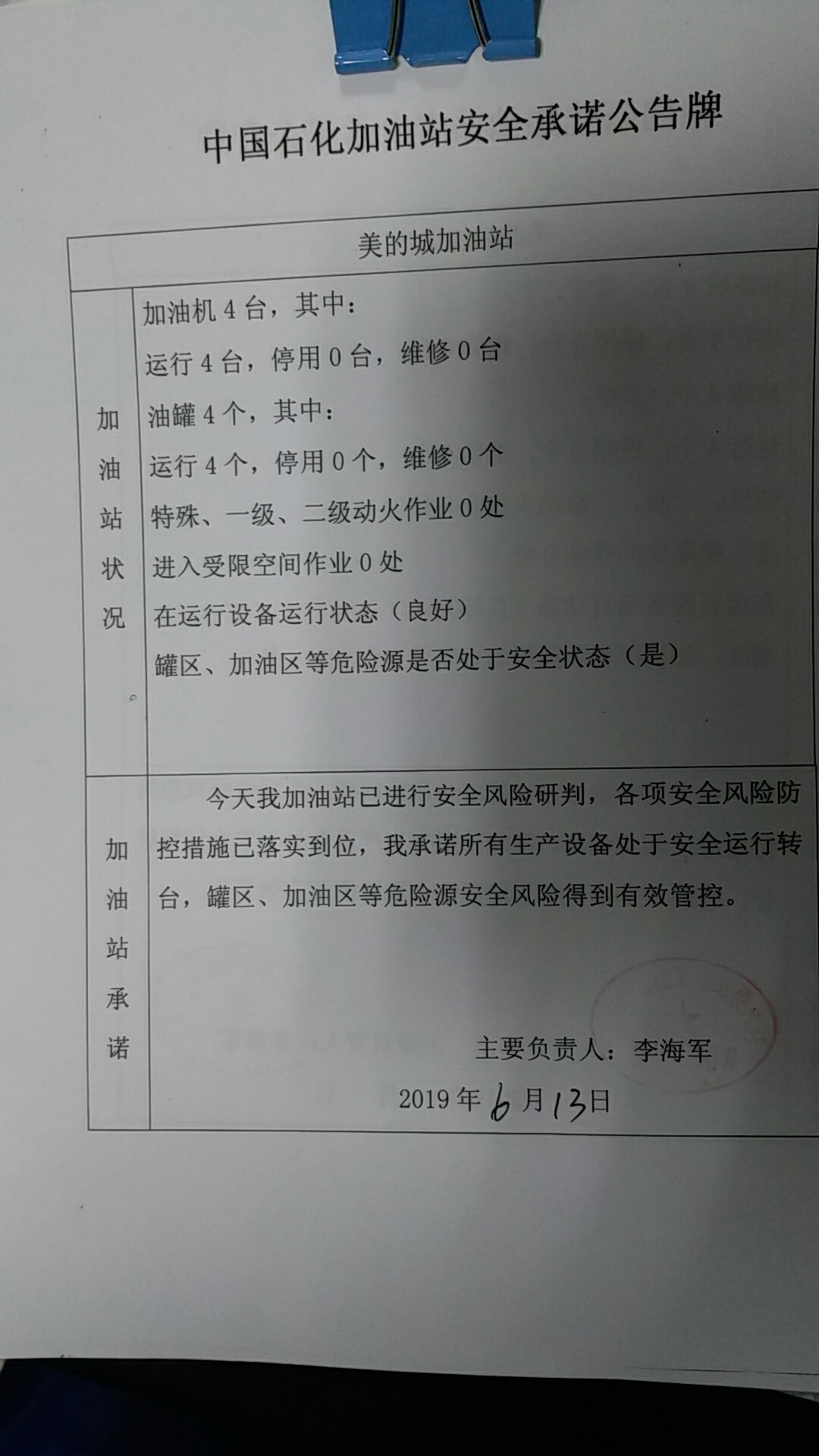20190613安全承诺公告牌公示