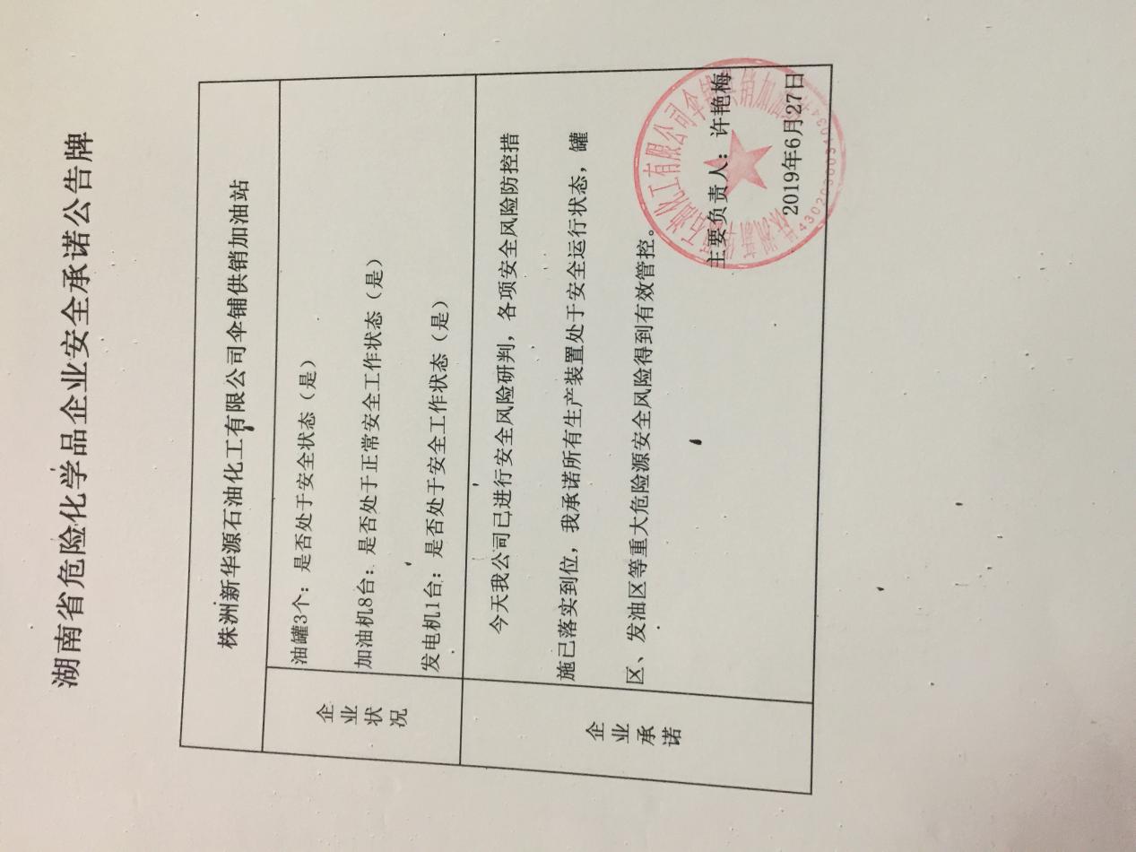 20190627安全承诺公告牌公示