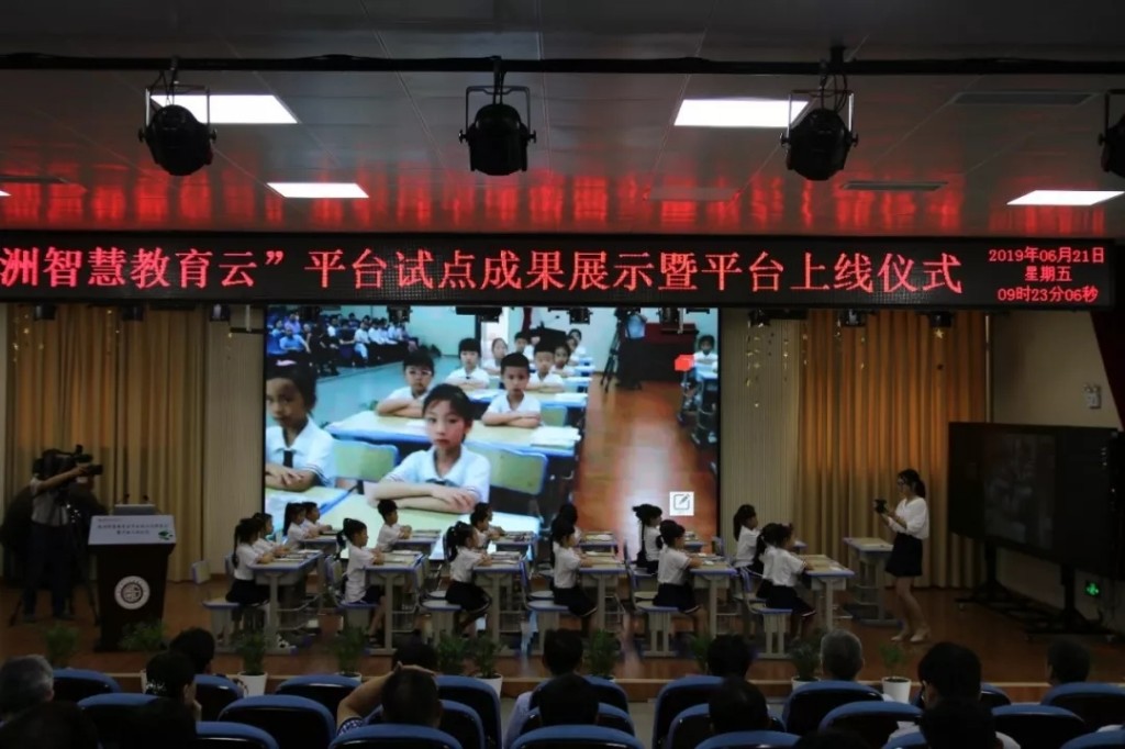 凿石小学承办株洲智慧教育云成果展示会