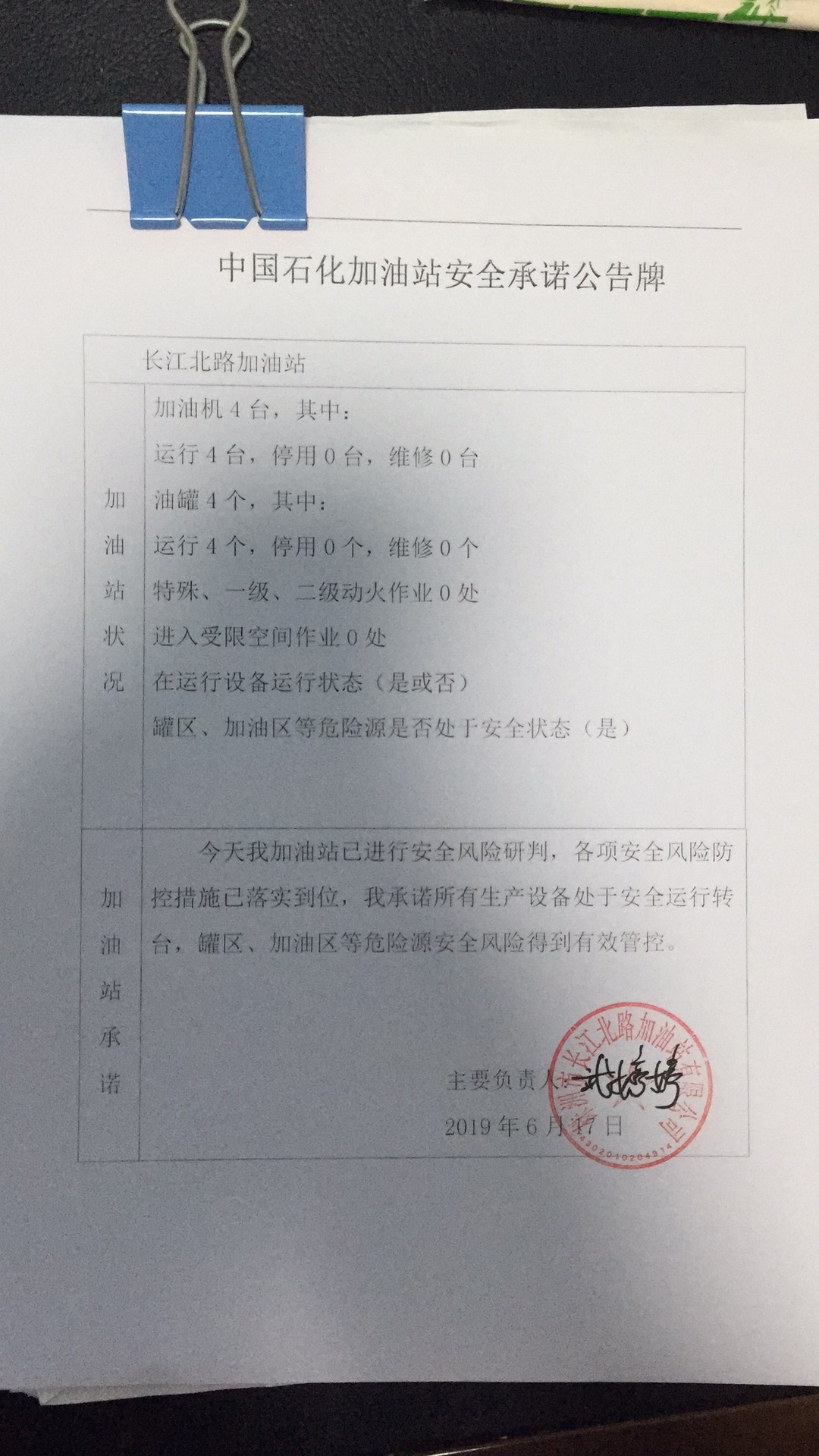 20190617安全承诺公告牌公示