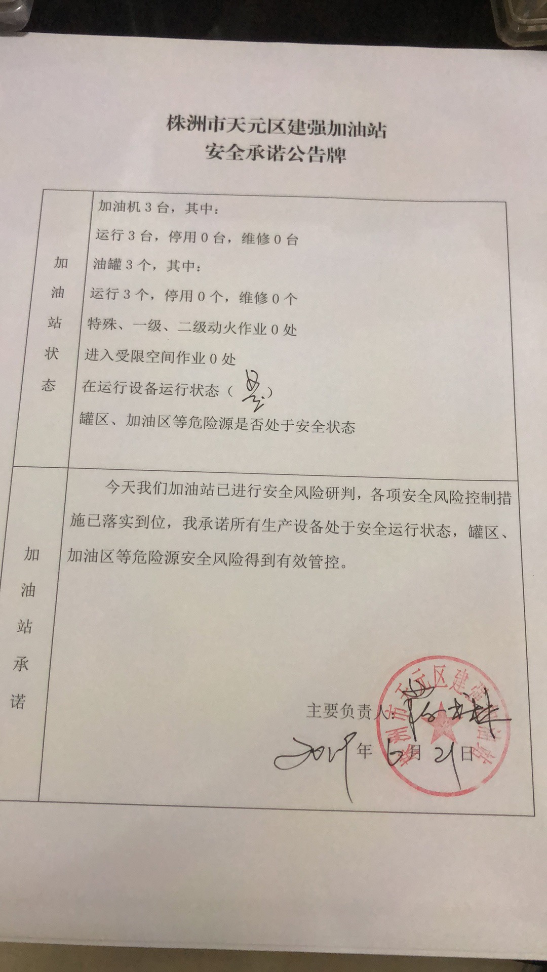 20190621安全承诺公告牌公示