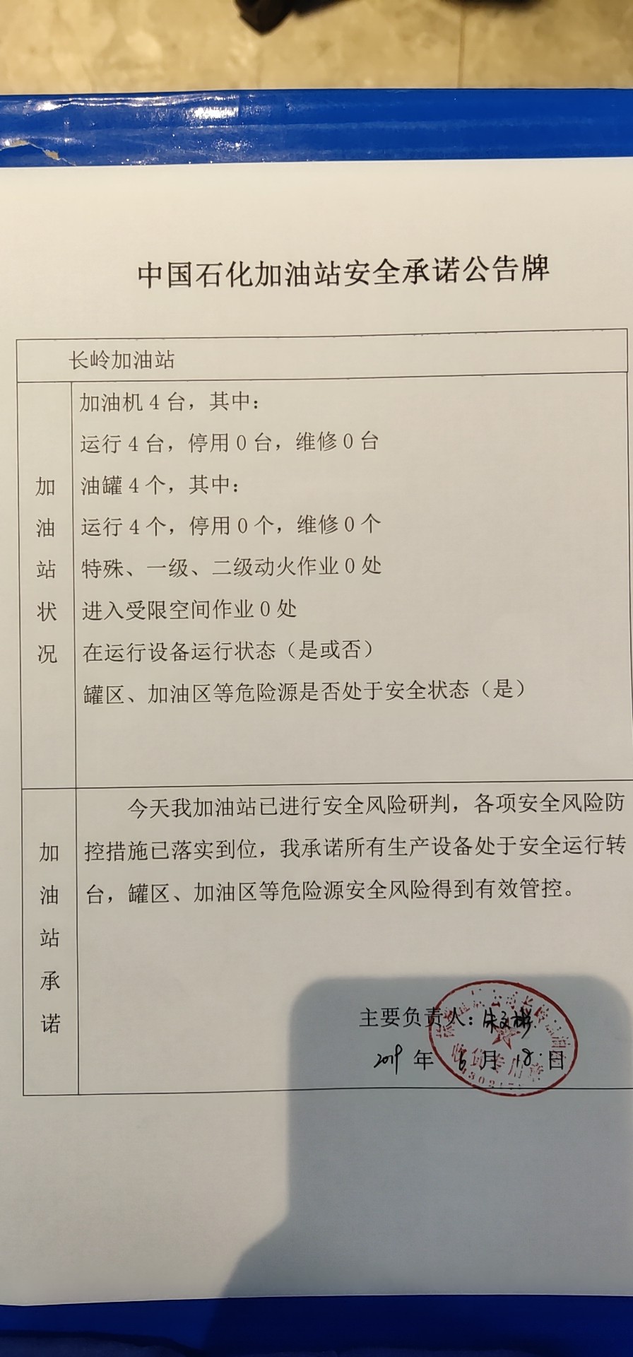 20190618安全承诺公告牌公示