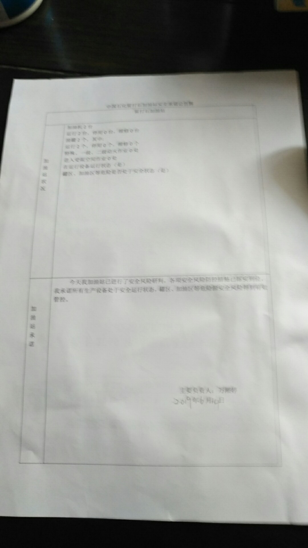 20190614安全承诺公告牌公示