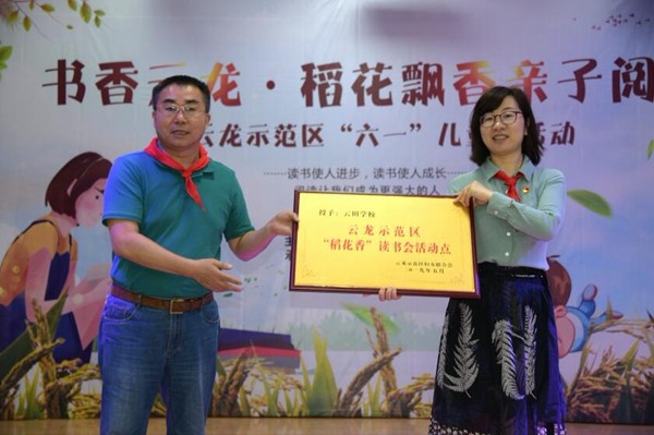 书香满园庆“六一”