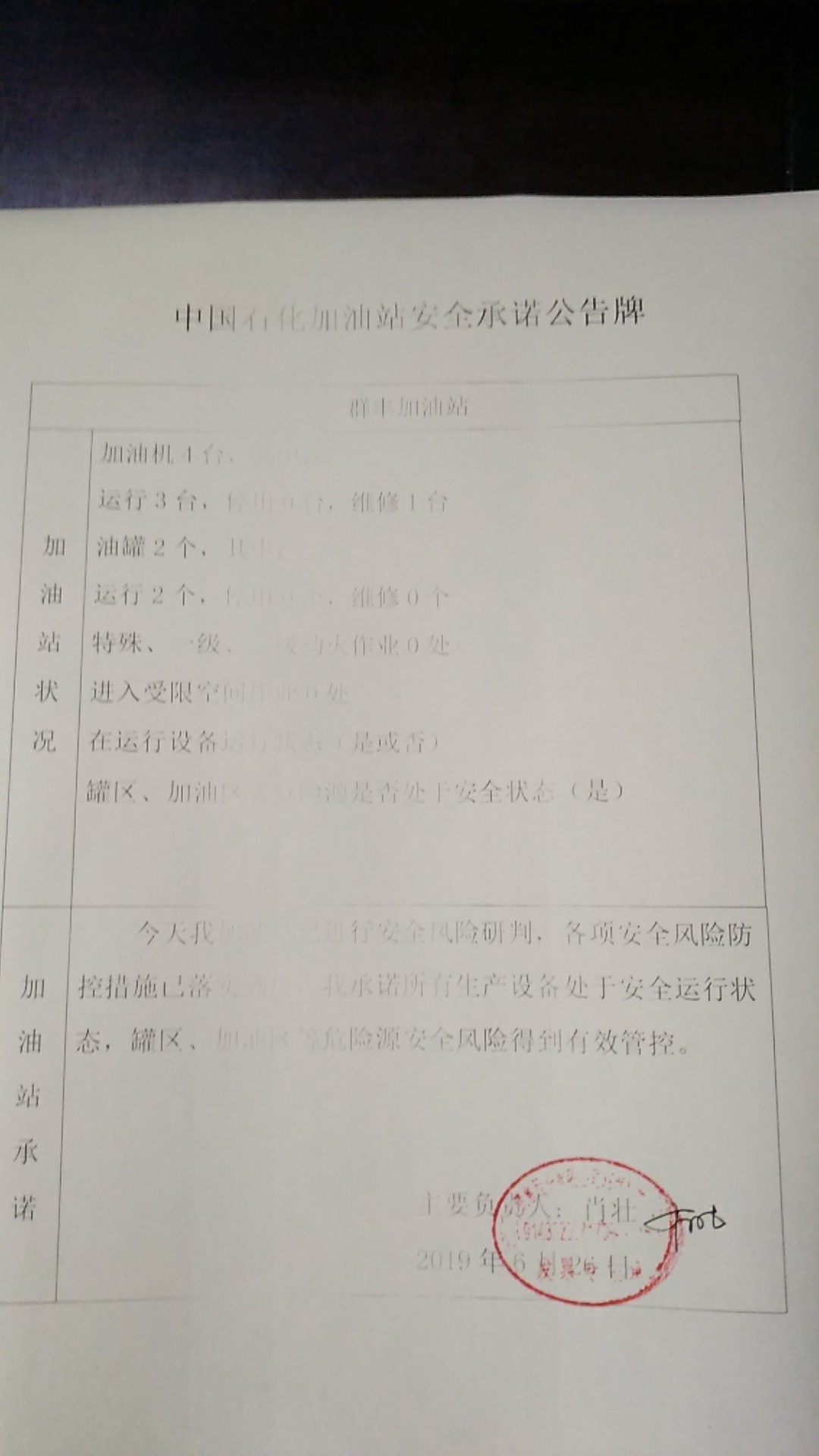 20190626安全承诺公告牌公示