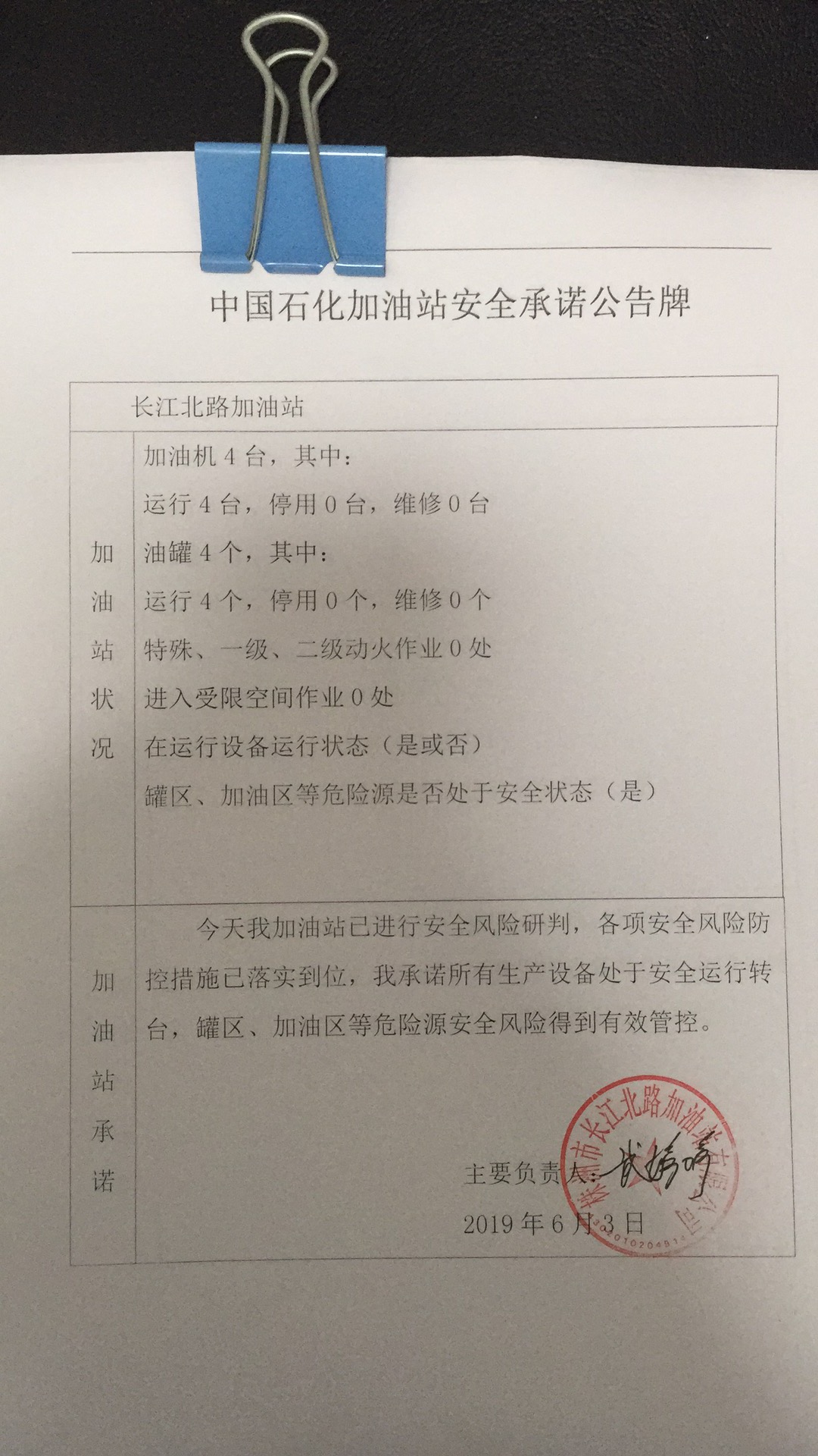 20190603安全承诺公告牌公示