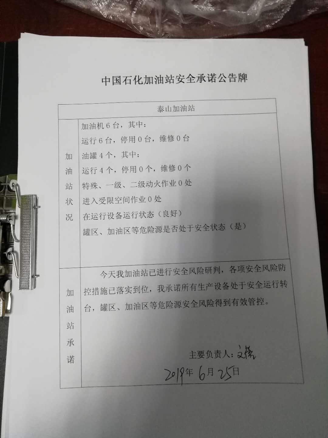 20190625安全承诺公告牌公示