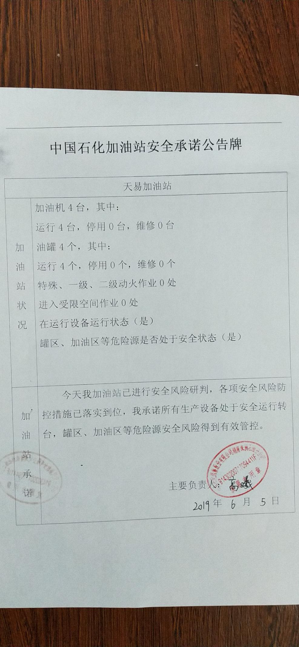 20190605安全承诺公告牌公示