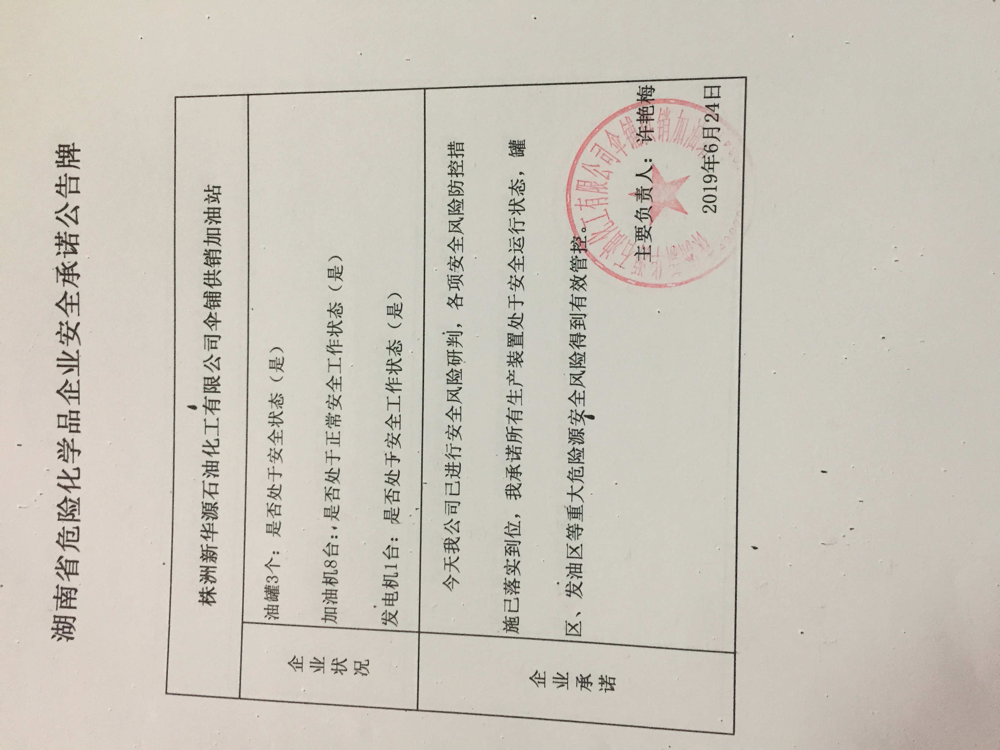 20190624安全承诺公告牌公示