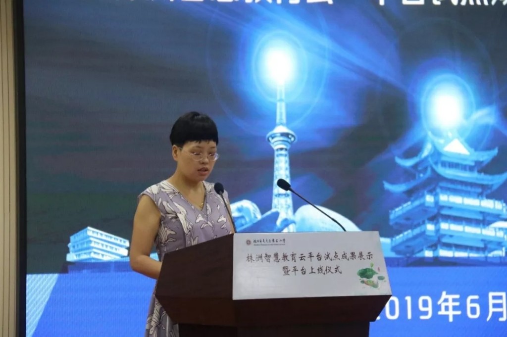 凿石小学承办株洲智慧教育云成果展示会