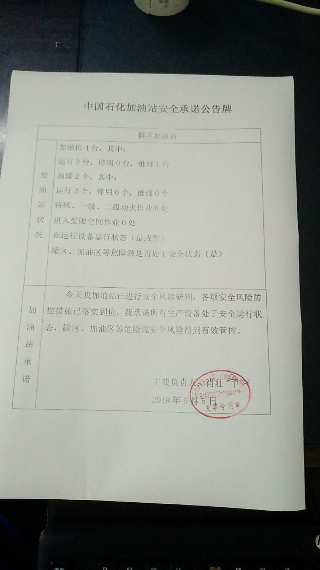 20190605安全承诺公告牌公示