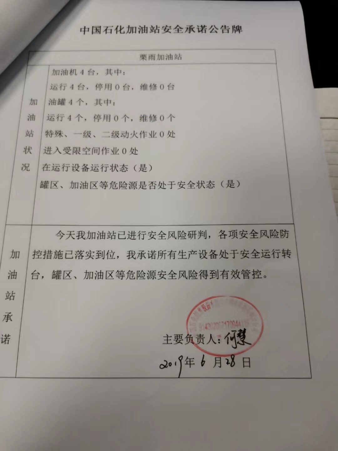 20190628安全承诺公告牌公示