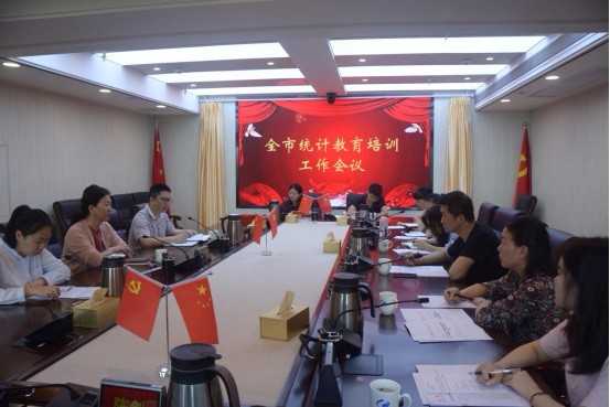 市统计局召开全市统计教育培训工作会议