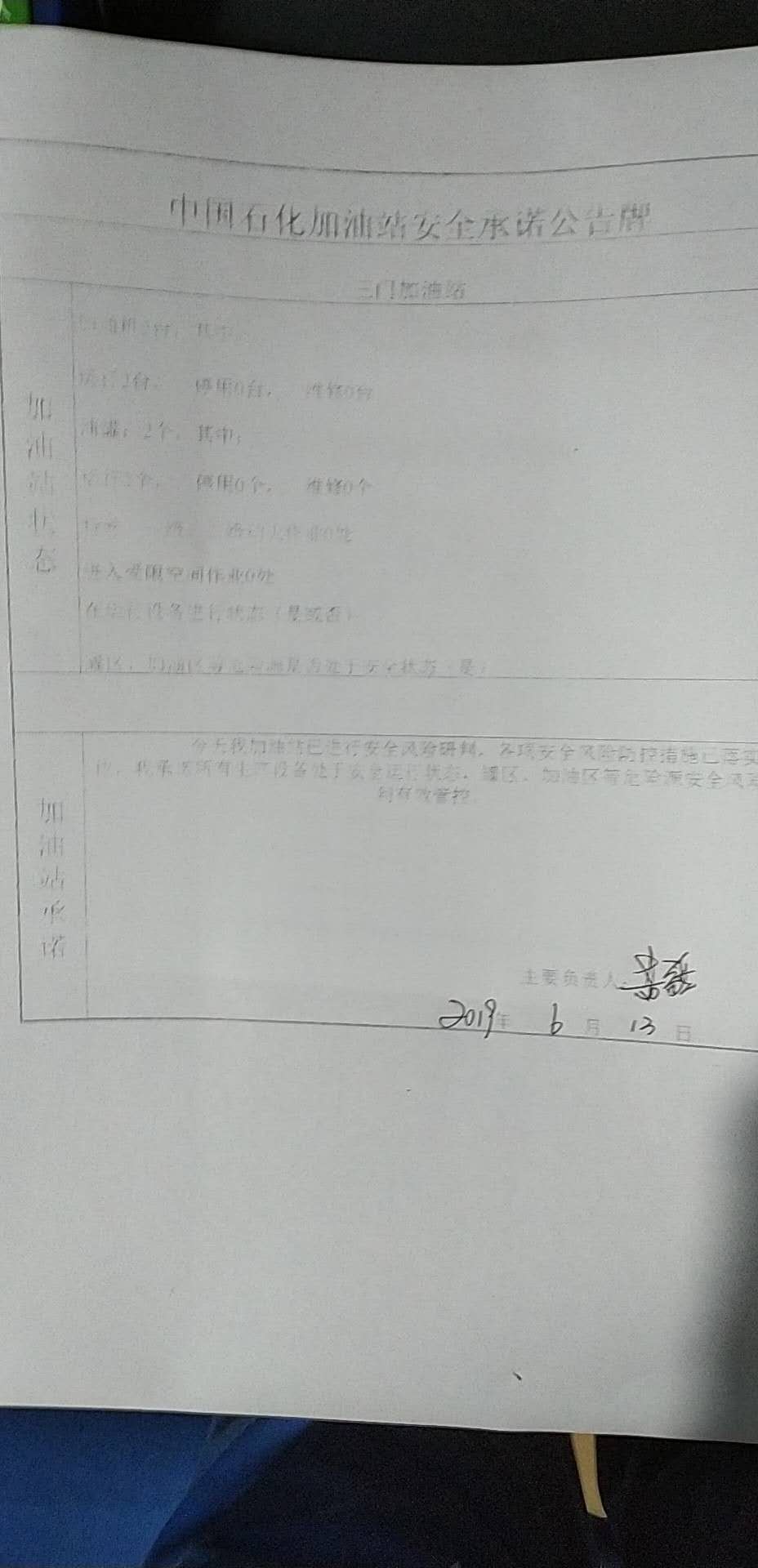 20190613安全承诺公告牌公示