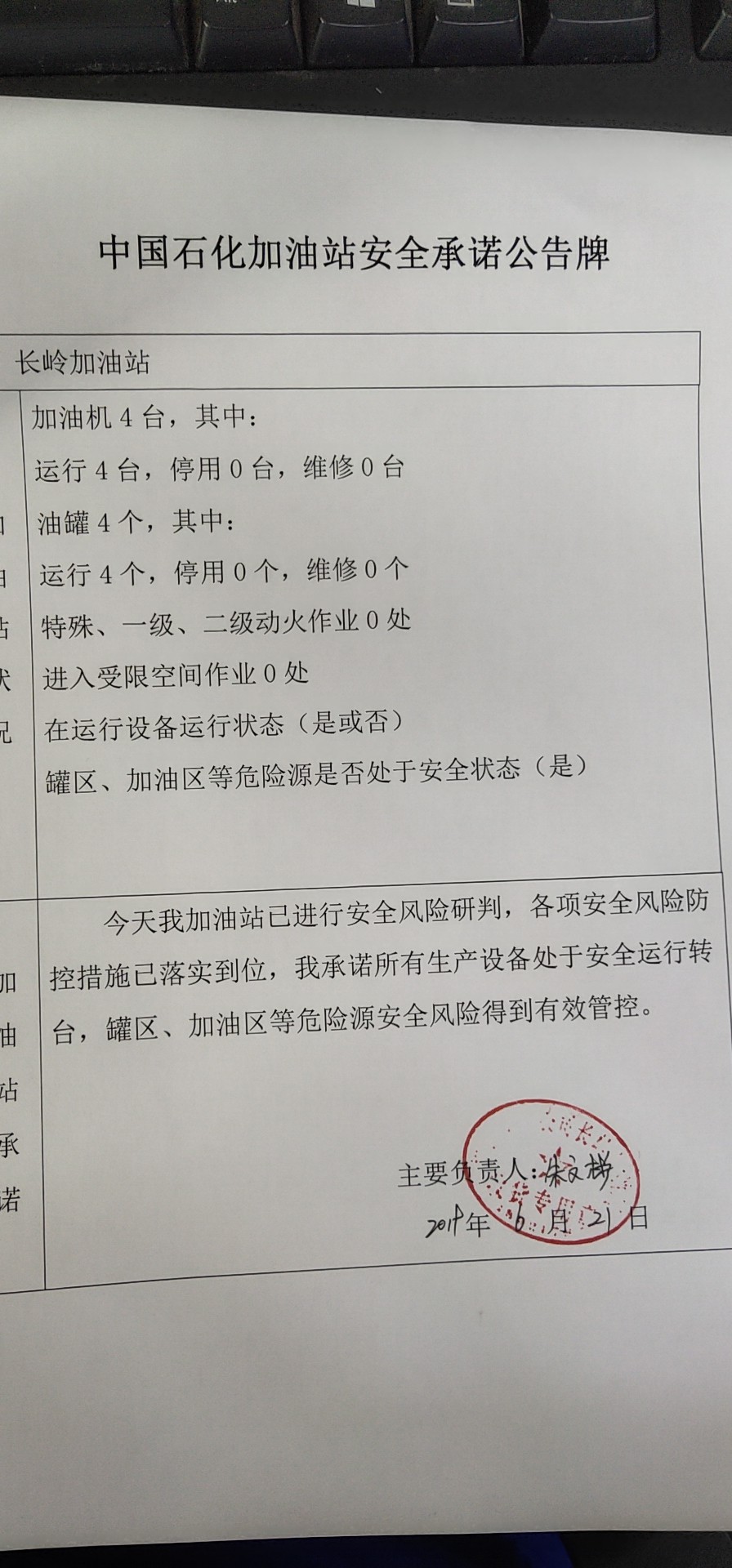 20190621安全承诺公告牌公示