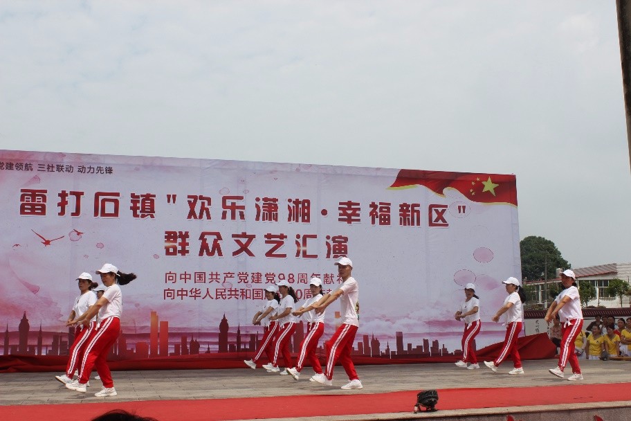 株洲市天元区雷打石镇举办“欢乐潇湘”群众文艺汇演