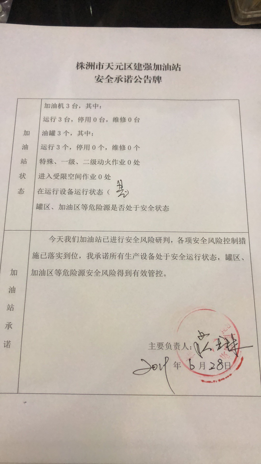 20190628安全承诺公告牌公示