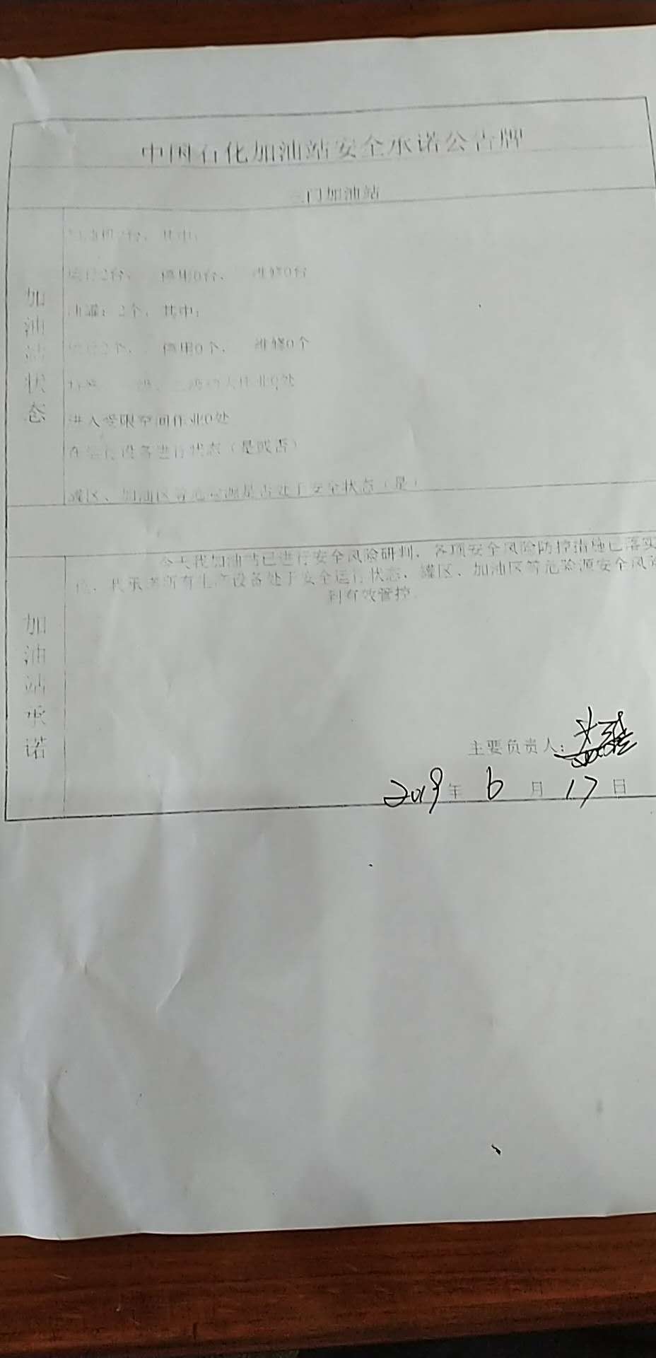 20190617安全承诺公告牌公示