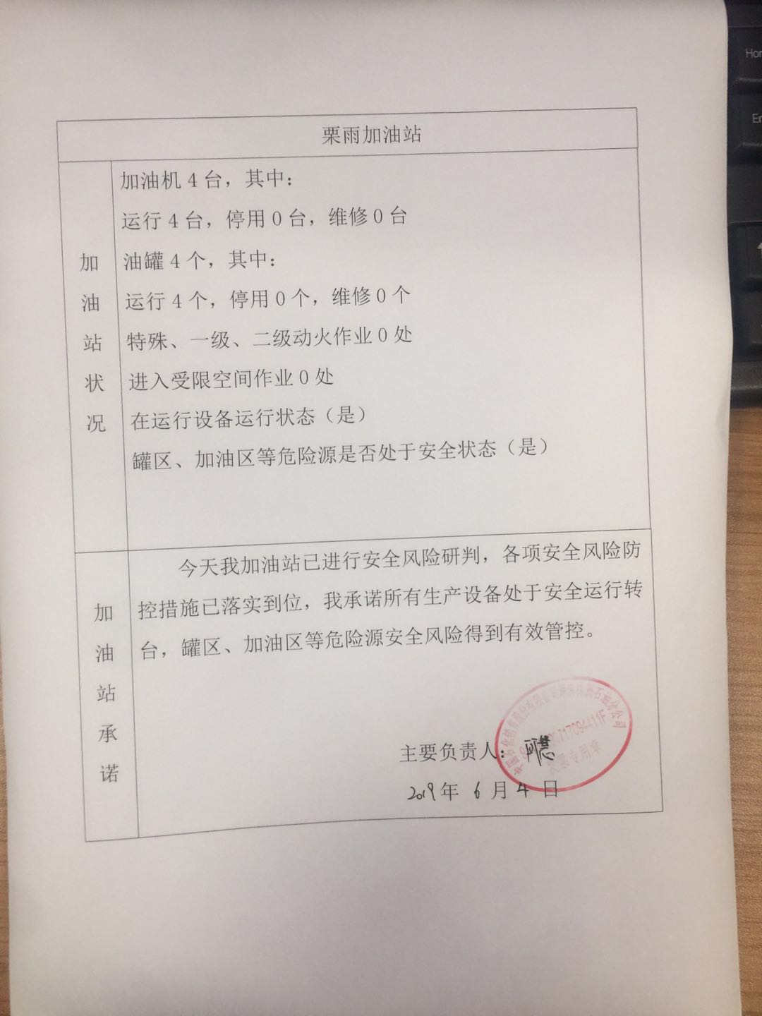 20190604安全承诺公告牌公示