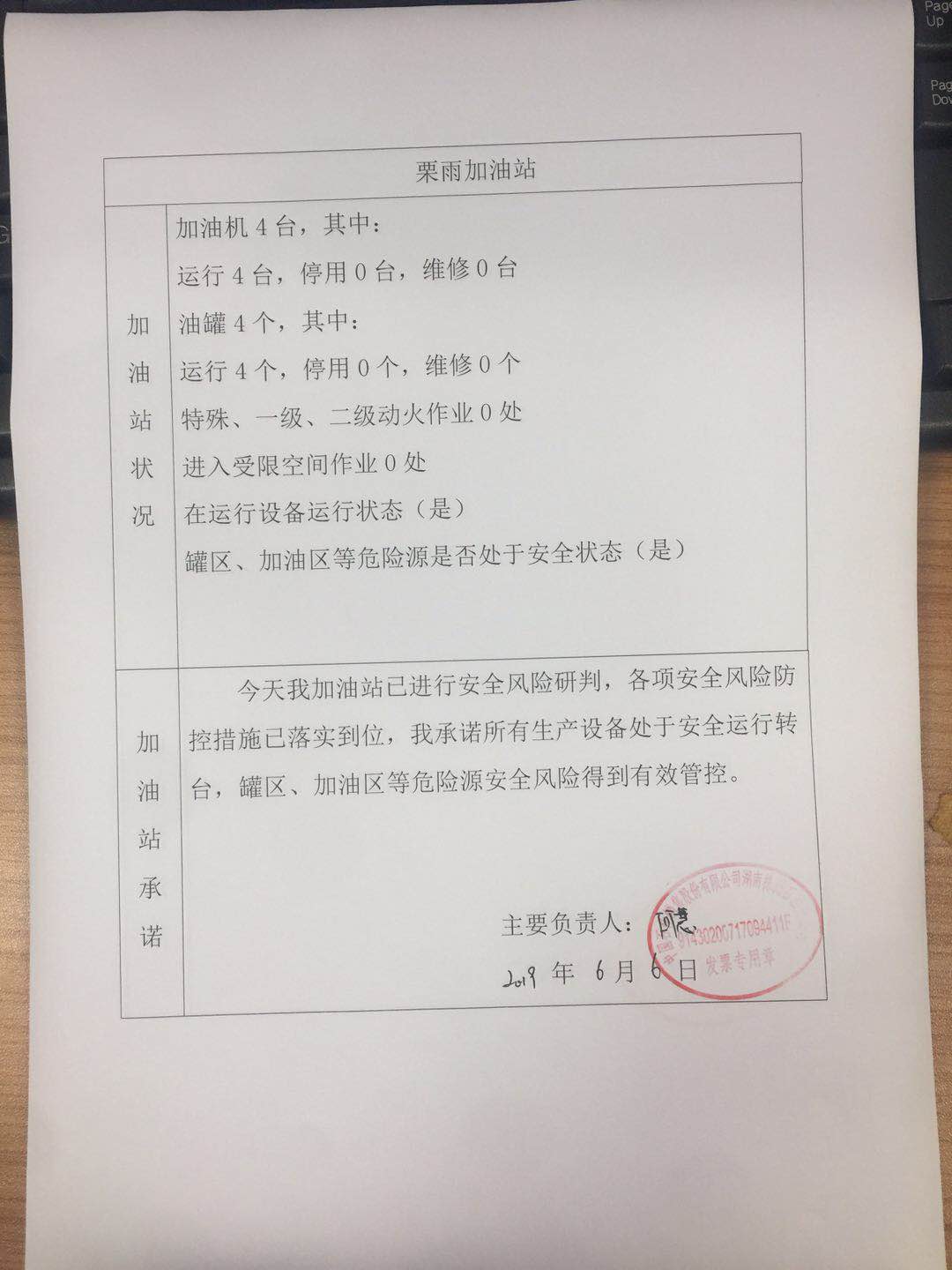 20190606安全承诺公告牌公示