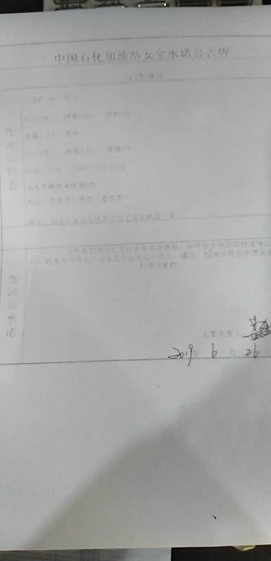 20190626安全承诺公告牌公示