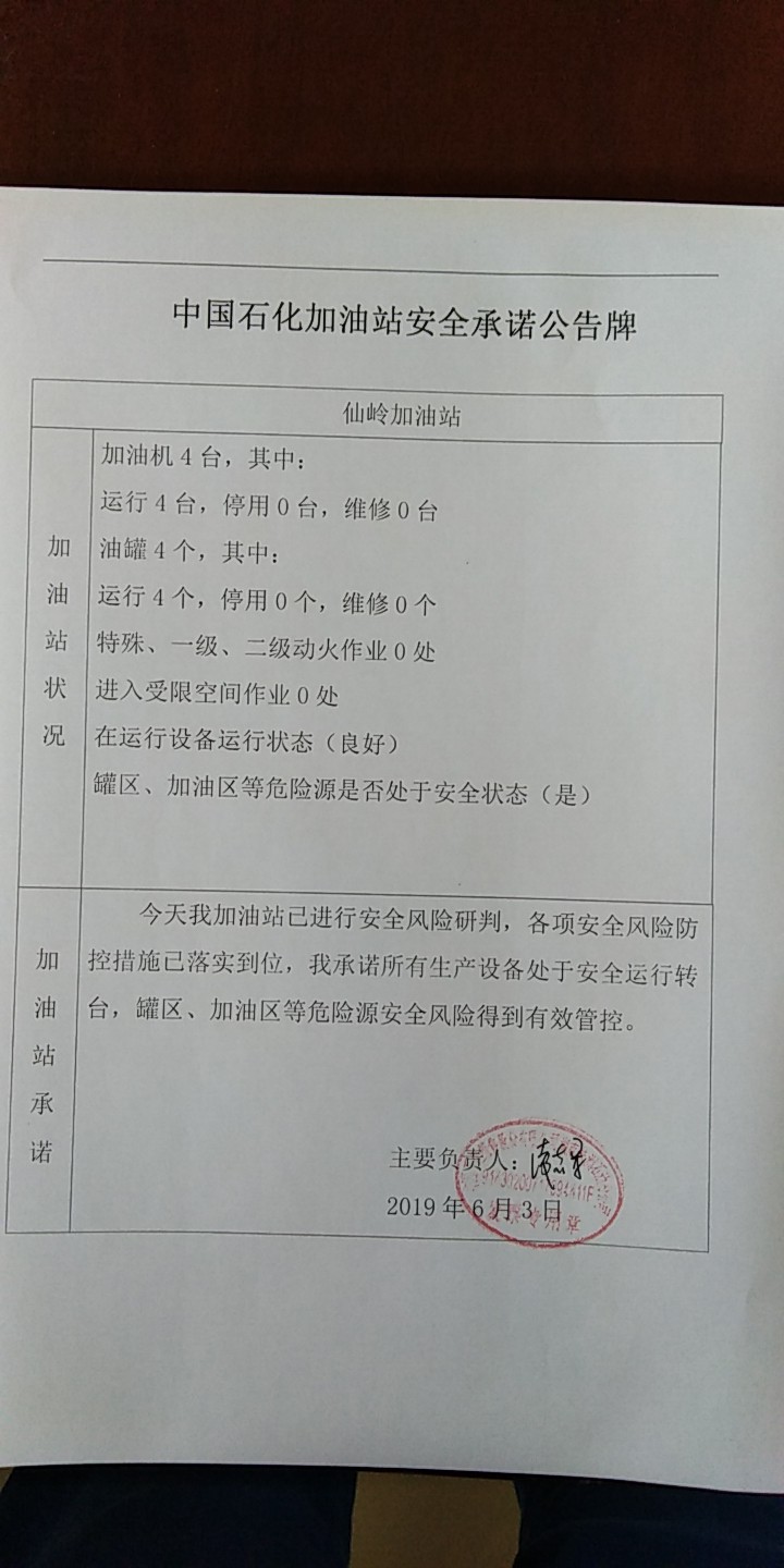 20190603安全承诺公告牌公示