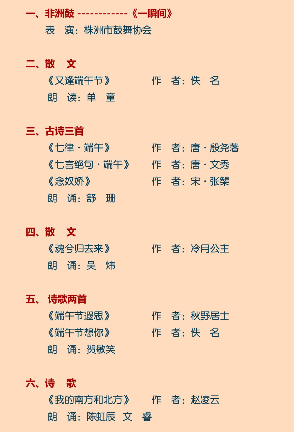 我区举办‘我们的节日——端午诗歌朗诵’活动