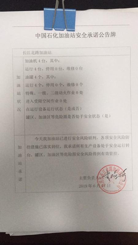 20190611安全承诺公告牌公示