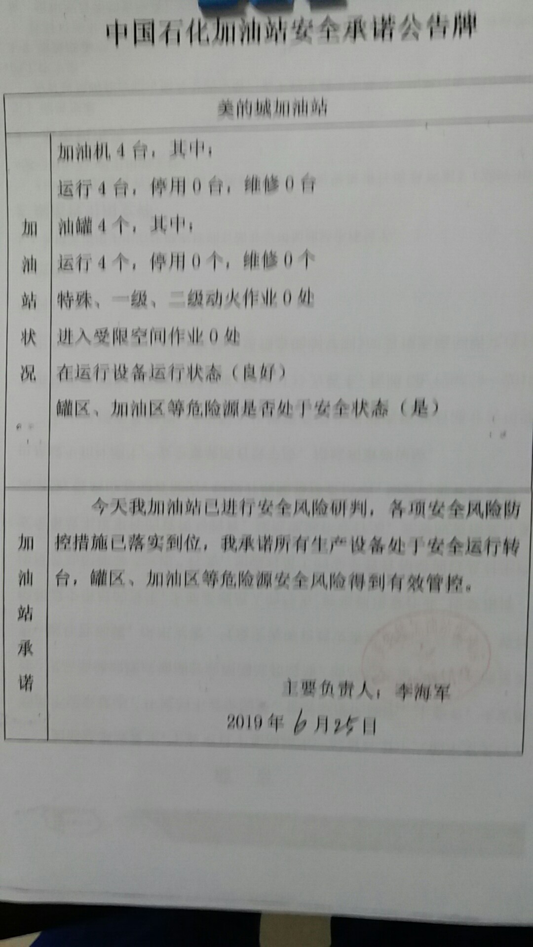 20190625安全承诺公告牌公示
