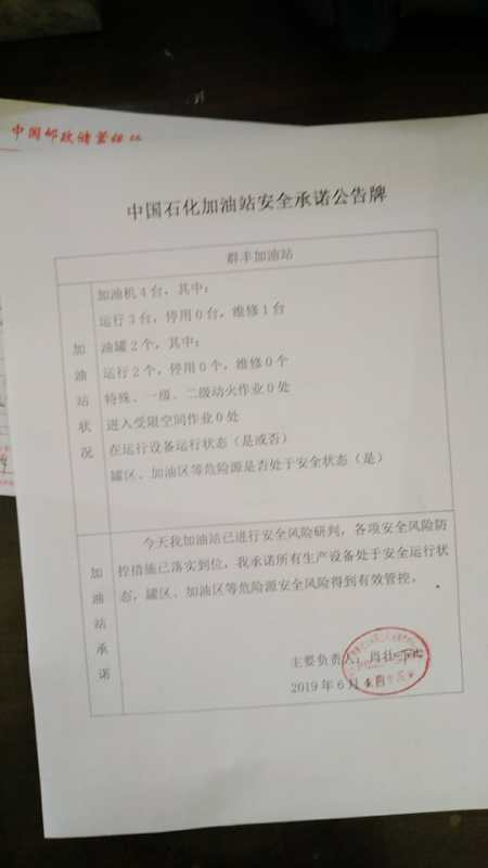20190604安全承诺公告牌公示