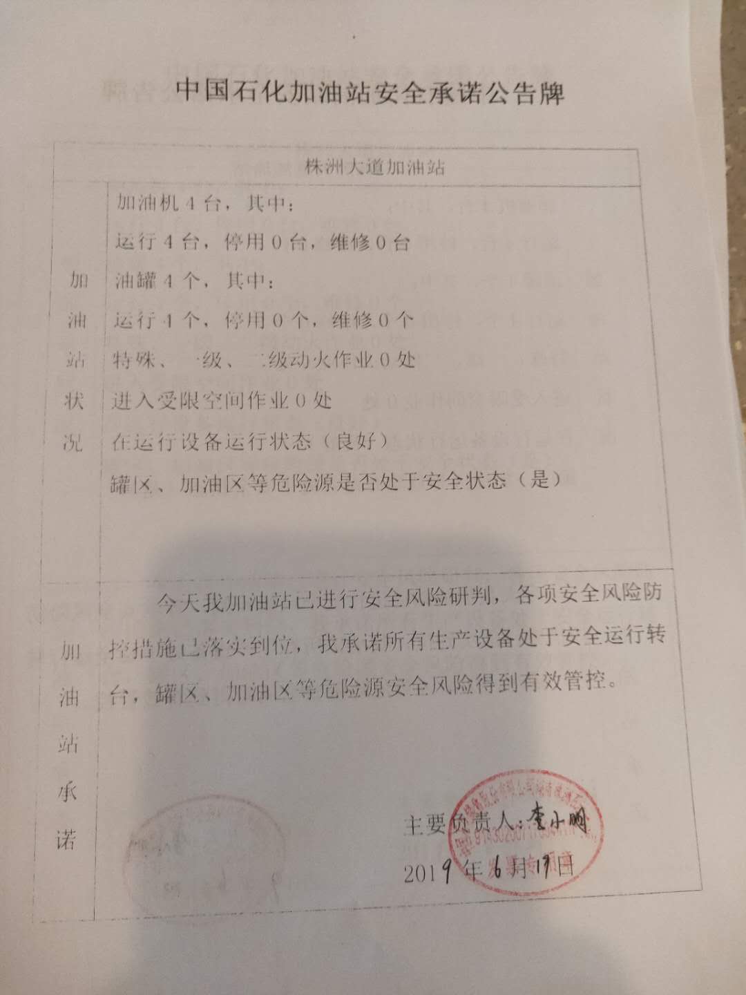 20190619安全承诺公告牌公示