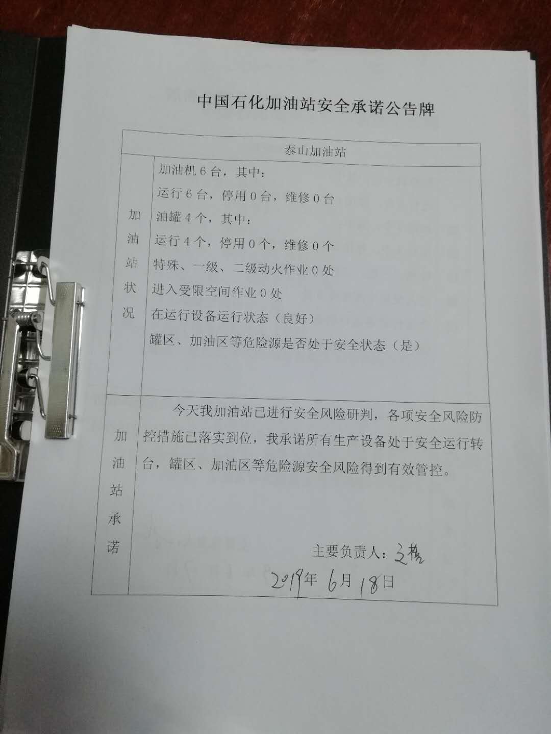 20190618安全承诺公告牌公示