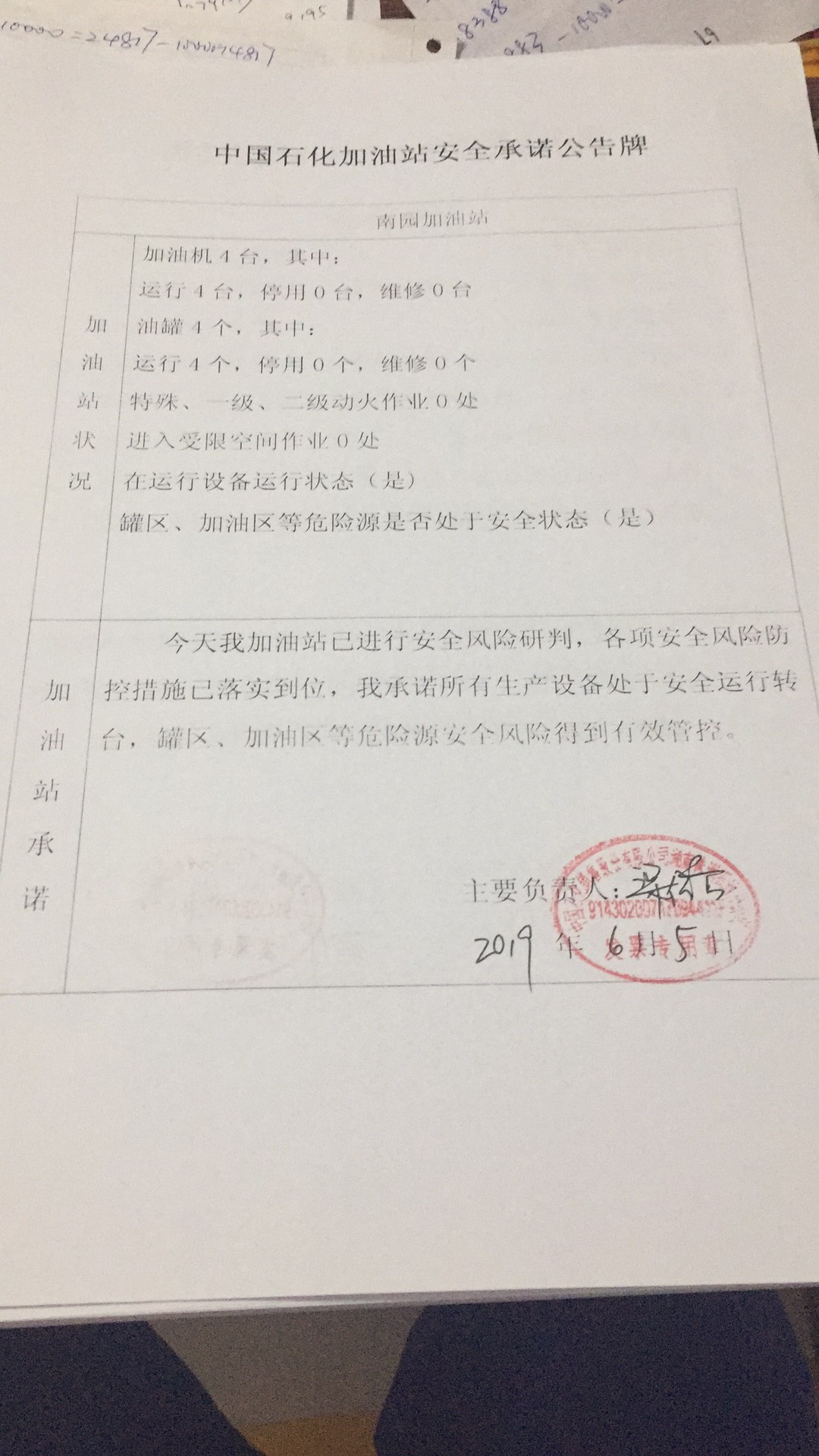 20190605安全承诺公告牌公示