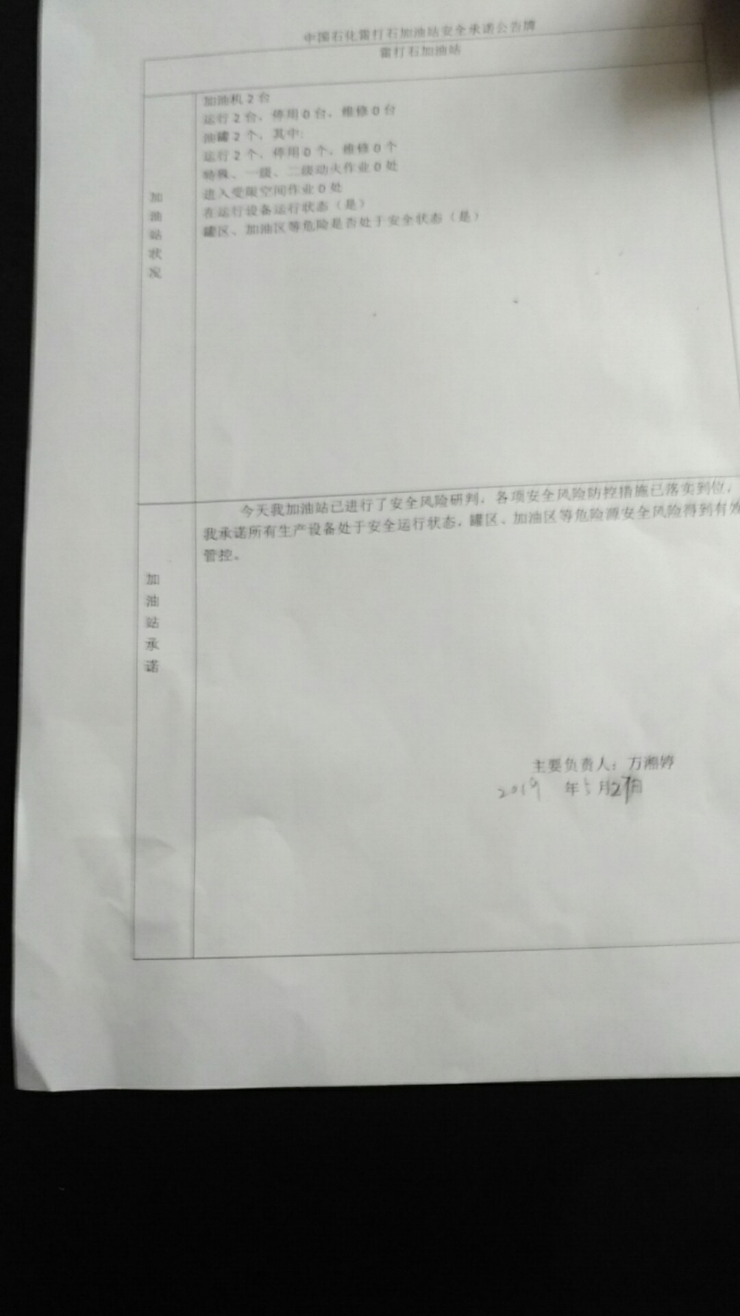 20190627安全承诺公告牌公示