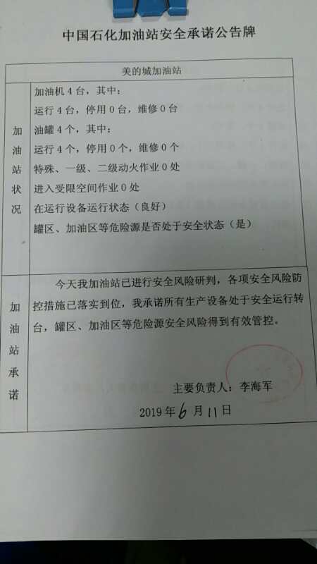 20190611安全承诺公告牌公示