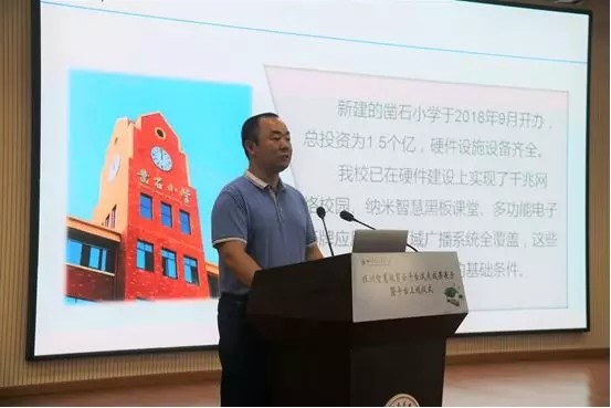 凿石小学承办株洲智慧教育云成果展示会