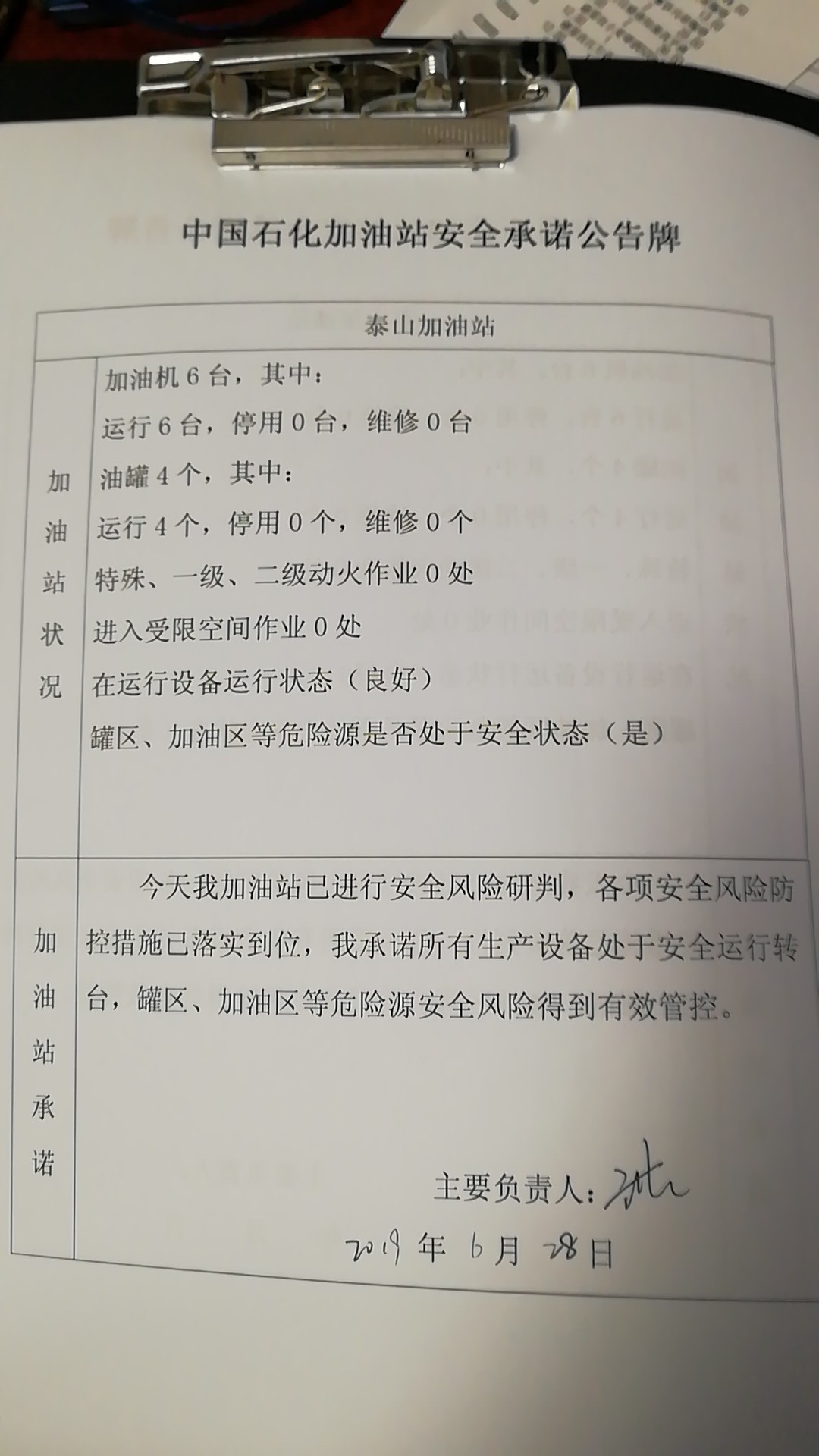 20190628安全承诺公告牌公示