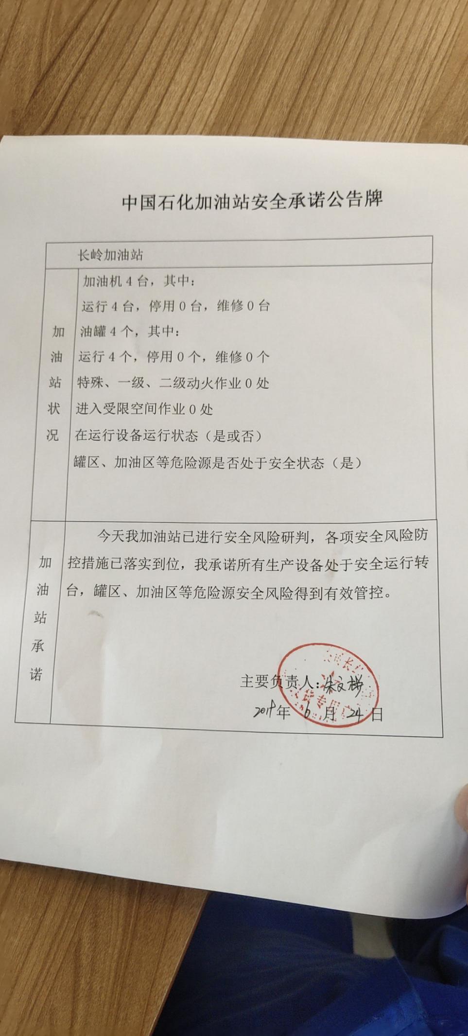 20190624安全承诺公告牌公示