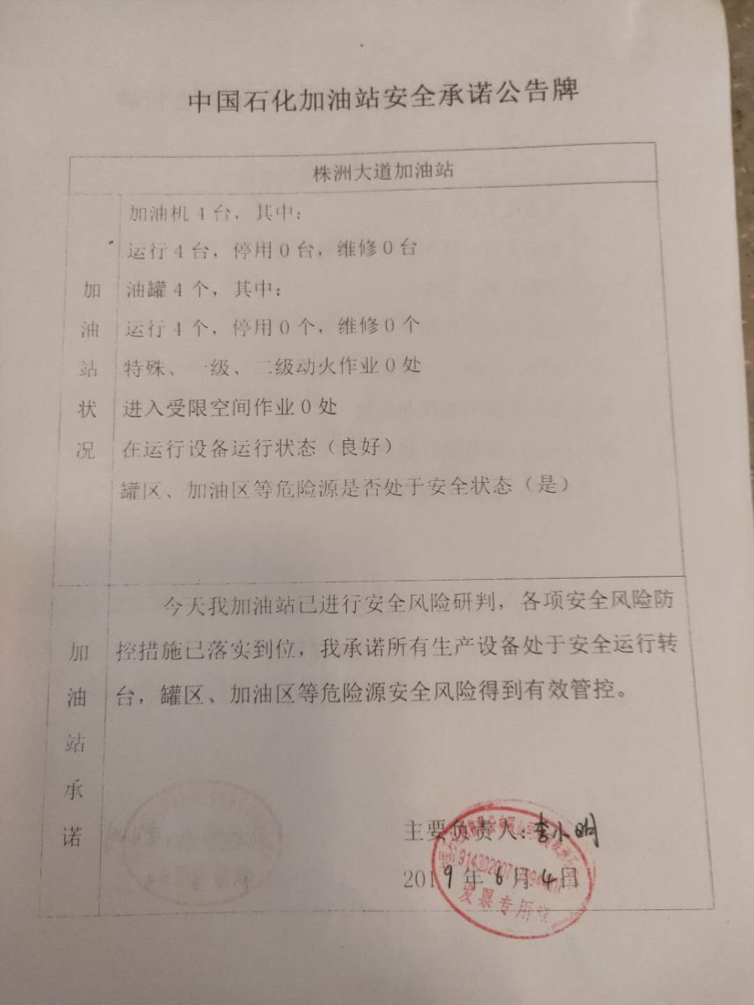 20190604安全承诺公告牌公示