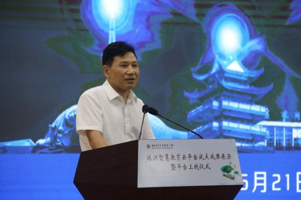 凿石小学承办株洲智慧教育云成果展示会