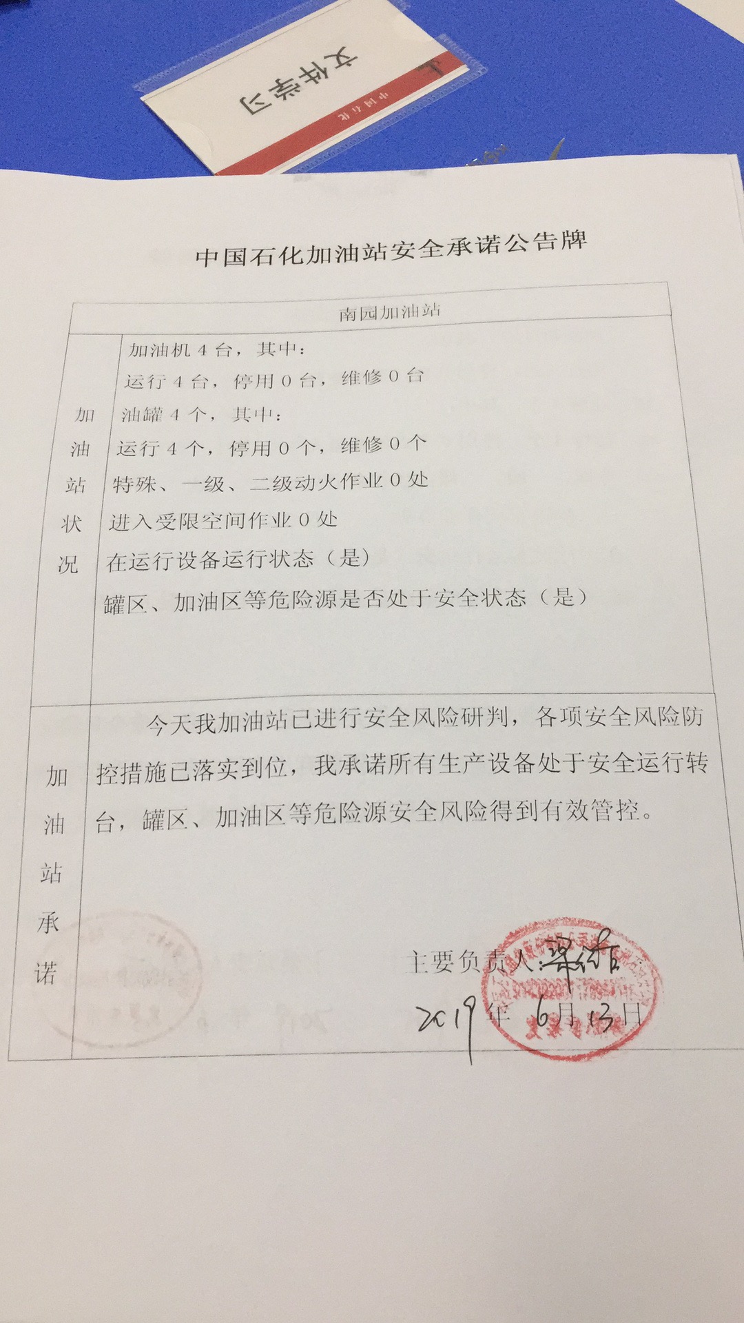 20190613安全承诺公告牌公示