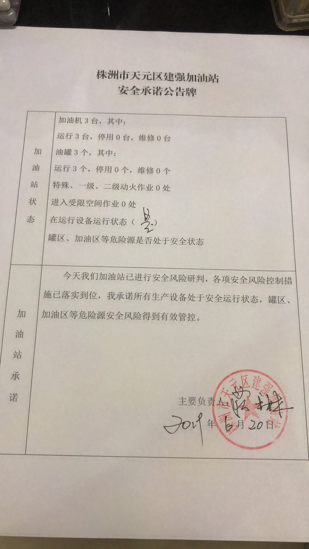 20190620安全承诺公告牌公示