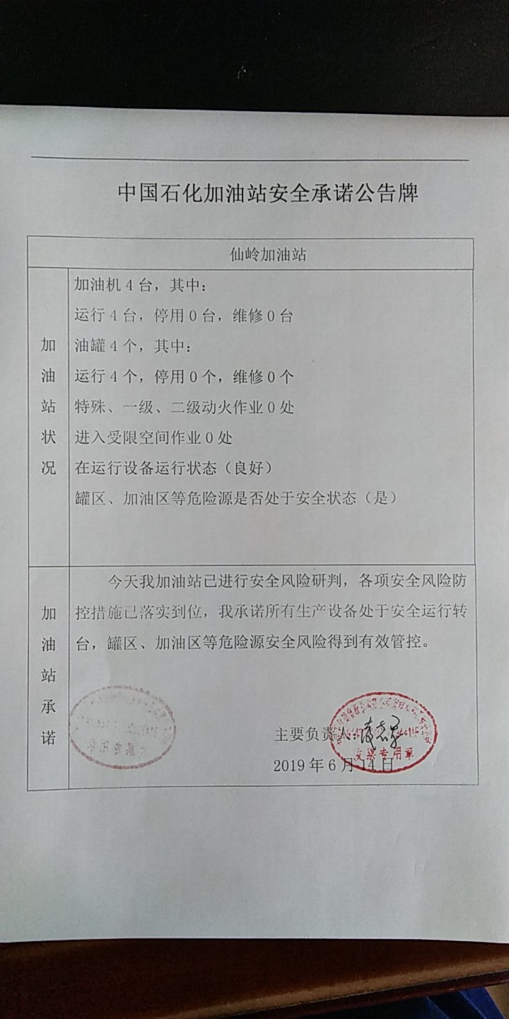 20190614安全承诺公告牌公示