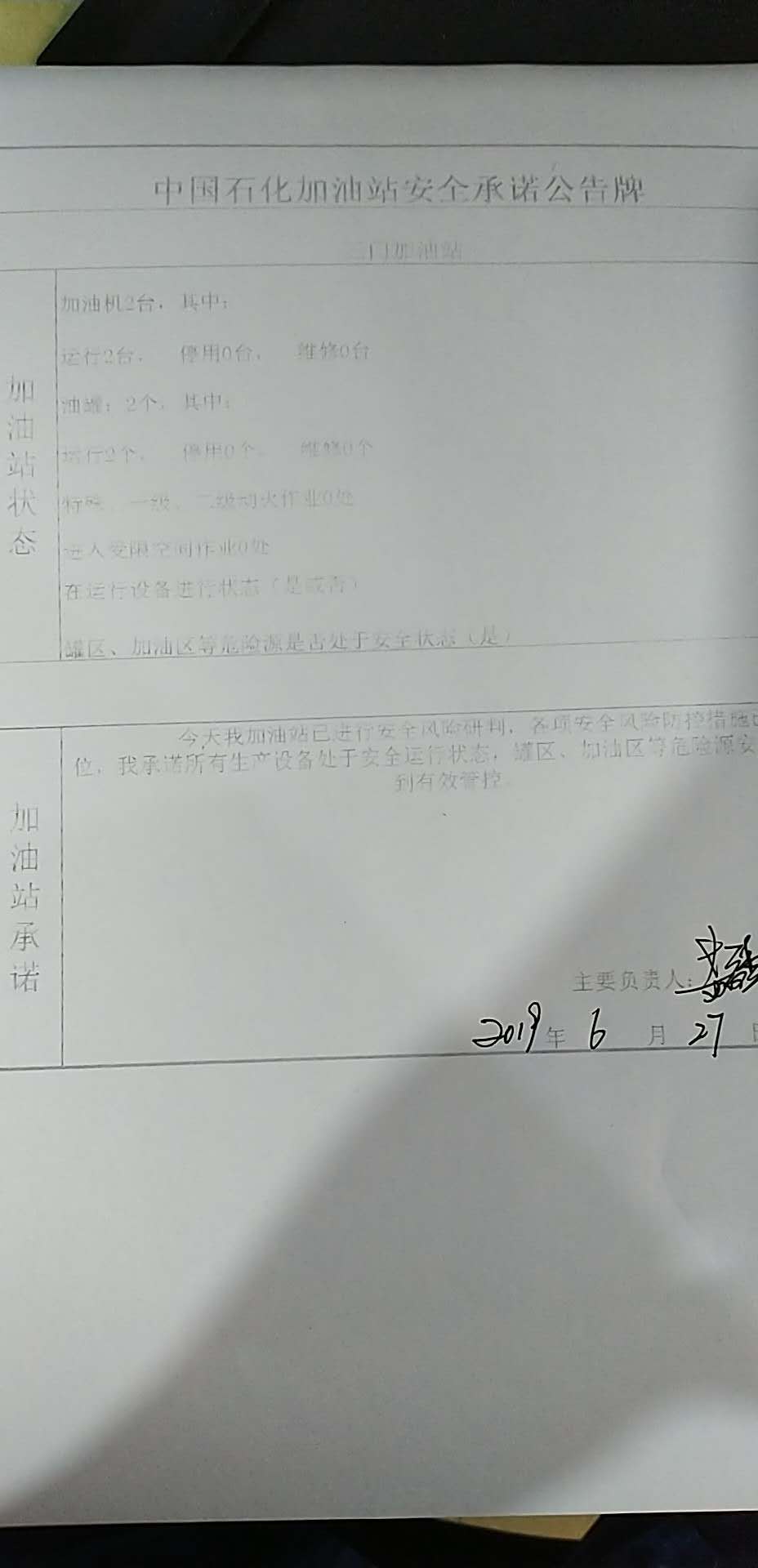 20190627安全承诺公告牌公示