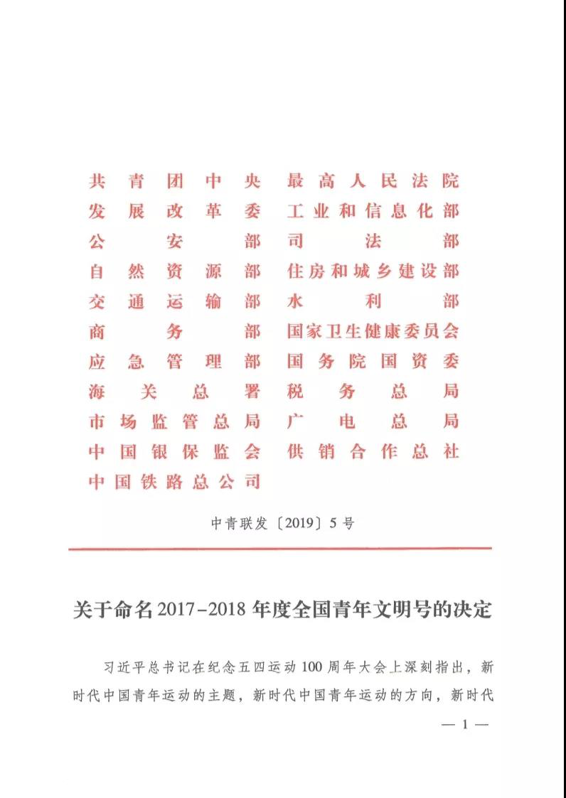 株洲市城市管理行政执法支队 获评“2017-2018年度全国青年文明号”