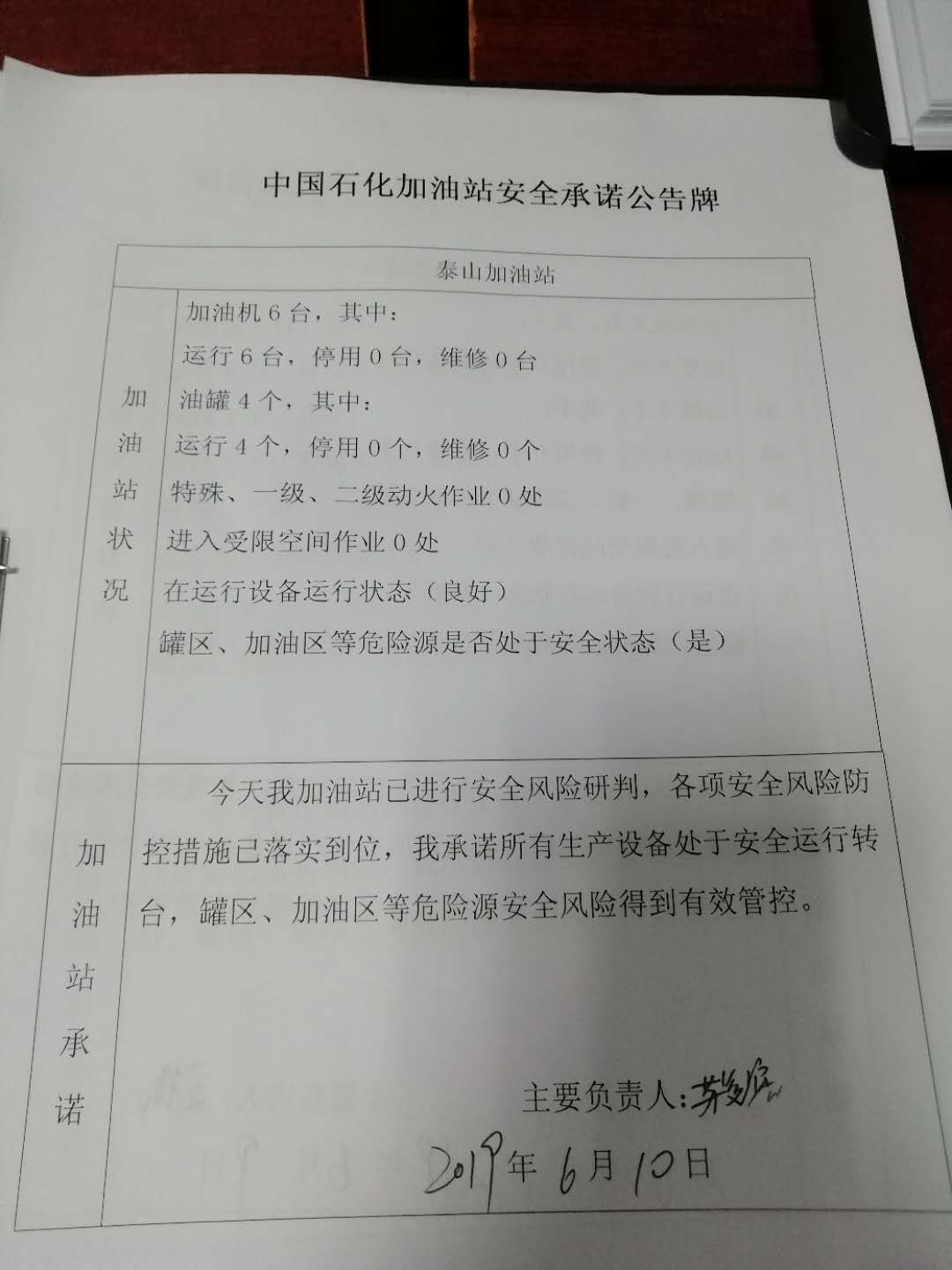 20190610安全承诺公告牌公示