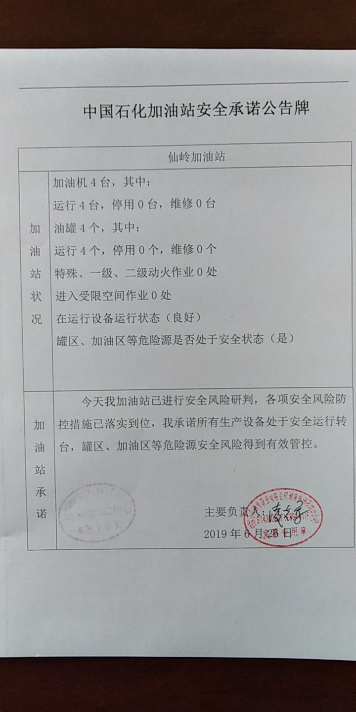 20190626安全承诺公告牌公示